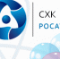 7 августа – День работника СХК - Дума ЗАТО Северск