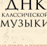 От Чайковского до Metallica: новые книги о музыке - ЦГБ г. Северска