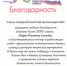 Депутата благодарят - Дума ЗАТО Северск