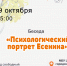 Музей С. Есенина приглашает - ЦГБ г. Северска