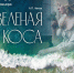Премьера спектакля по раннему творчеству Антона Чехова готовится в Северском музыкальном театре - Администрация ЗАТО Северск