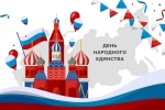 Мы едины