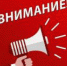 Обращаем ваше внимание! - ЦГБ г. Северска