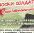 Акция «Носки солдату» - ЦГБ г. Северска