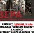 Северчане смогут посмотреть фильм "Вера" и задать вопросы режиссеру - Администрация ЗАТО Северск