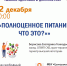 Полноценное питание: что это? - ЦГБ г. Северска