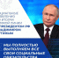 Социальные заявления по итогам Прямой линии с Президентом РФ Владимиром Путиным - Администрация ЗАТО Северск