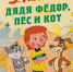 Добро пожаловать в Простоквашино! - ЦГБ г. Северска