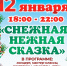 Библионочь «Снежная нежная сказка» - ЦГБ г. Северска