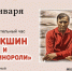 Читая книги Шукшина - ЦГБ г. Северска