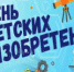 Маленькие гении планеты - ЦГБ г. Северска