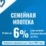 Семейная ипотека - ЦГБ г. Северска