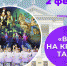 В Городском доме культуры состоится концерт центра «Открытый мир» - Администрация ЗАТО Северск