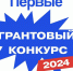 Реализуй свою идею вместе с Движением Первых - Администрация ЗАТО Северск