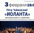 Городской дом культуры приглашает на оперу «Иоланта» - Администрация ЗАТО Северск