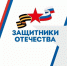 В Северске работают координаторы фонда «Защитники отечества» - Администрация ЗАТО Северск