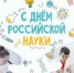 Удивительный мир науки - ЦГБ г. Северска