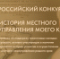 И снова конкурс для молодых и талантливых - Дума ЗАТО Северск