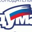 О работе областных депутатов - Дума ЗАТО Северск