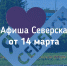 Афиша Северска - Администрация ЗАТО Северск