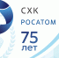 26 марта – день рождения СХК - Дума ЗАТО Северск