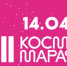 Состоится Флешмоб «Поддержи Космический марафон» - Управление образования
