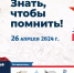 Акция «Диктант Победы» - ЦГБ г. Северска