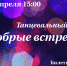 Городской дом культуры приглашает на танцевальный вечер - Администрация ЗАТО Северск