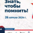 Акция «Диктант Победы» - ЦГБ г. Северска