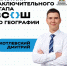 Обучающийся МБОУ «Северская гимназия» примет участие в финале всероссийской олимпиады школьников по географии - Управление образования