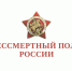 Бессмертный полк пройдет в этом году с 1 по 12 мая в разных форматах - Администрация ЗАТО Северск