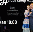 Северчан приглашают на спектакль «Не всё коту Масленица» - Администрация ЗАТО Северск