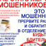 Как не стать жертвой мошенников? - Администрация ЗАТО Северск