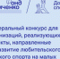 14 мая начинается приём заявок на открытый конкурс «Добрый спорт» - Управление образования