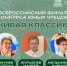 Три томских школьника представят Томскую область в МДЦ «Артек» на Всероссийском финале конкурса юных чтецов «Живая классика» - Управление образования
