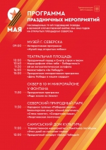 Программа праздничных мероприятий 9 мая