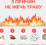 Внимание! Введен особый противопожарный режим! - Управление образования