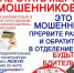 Как не стать жертвой мошенников? - Администрация ЗАТО Северск