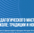 IX Международная премия для школьных учителей истории «История в школе: традиции и новации» - Управление образования