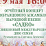 Приглашаем на встречу с ансамблем народной песни «Садко»! - ЦГБ г. Северска