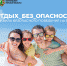 Информация о безопасности на воде - Управление образования