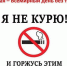 Курить не модно – дыши свободно! - ЦГБ г. Северска