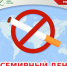 31 мая – Всемирный день без табака - Научно-клинический центр