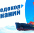 Школьница из Северска дошла до полуфинала проекта «Ледокол знаний» - Управление образования