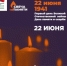 Стартовала онлайн-акция «Свеча памяти» - Управление образования