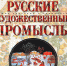 Живет в народе красота - ЦГБ г. Северска