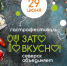 Встречаемся на «вкусном» празднике! - Администрация ЗАТО Северск