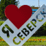 Поздравление с Юбилеем города - Администрация ЗАТО Северск