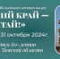 Межрегиональная сетевая акция «Томский край - Читай!» - ЦГБ г. Северска
