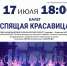 Городской дом культуры приглашает на балет «Спящая красавица» - Администрация ЗАТО Северск